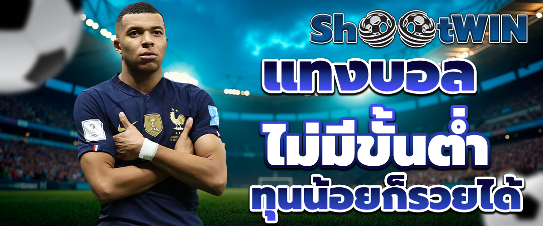 แทงบอลออนไลน์