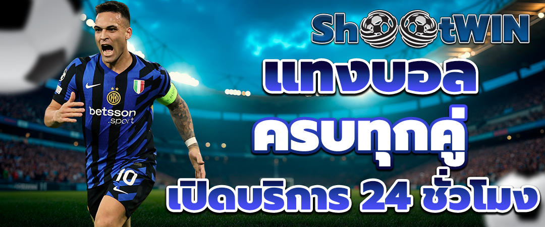 แทงบอลออนไลน์