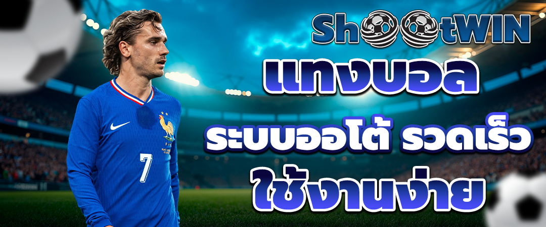 แทงบอลออนไลน์